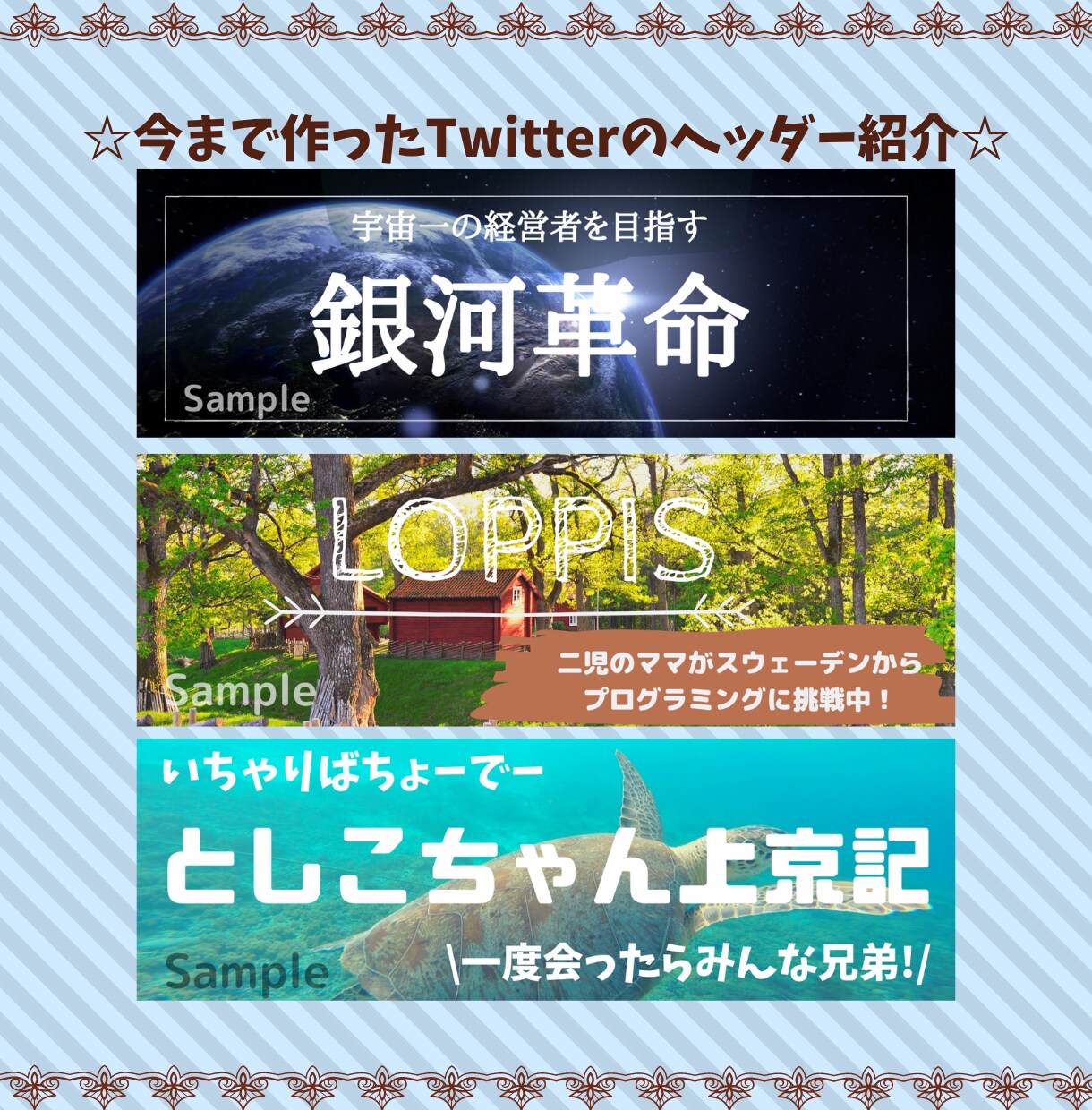 Twitterのヘッダーを作ります 今まで作った件数100個以上☆ イメージ3