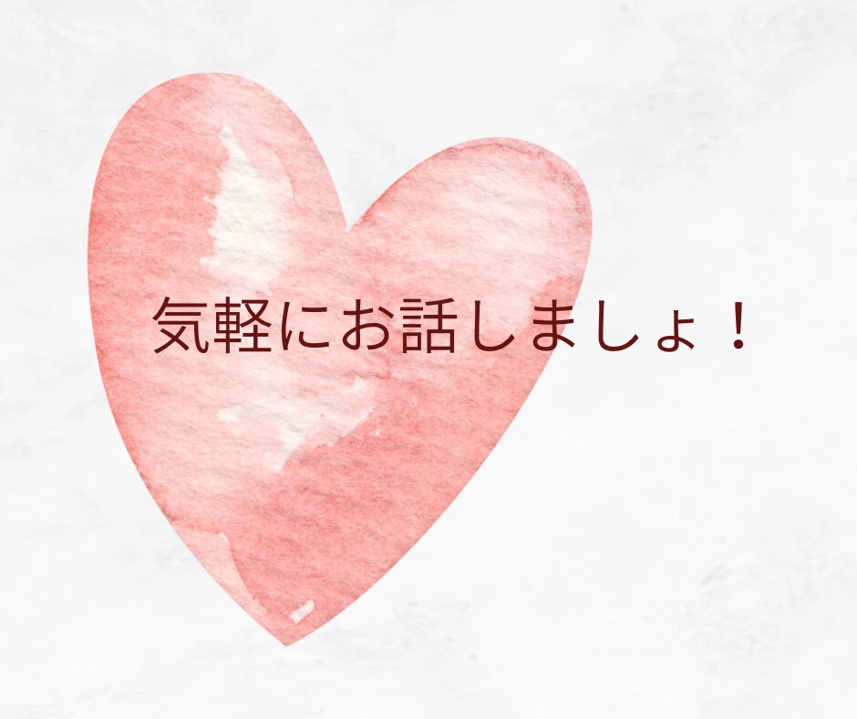 女性と話す事が苦手な男性♡お話の練習一緒にします あなたの心理的安全を守りながらお話します♡ イメージ10