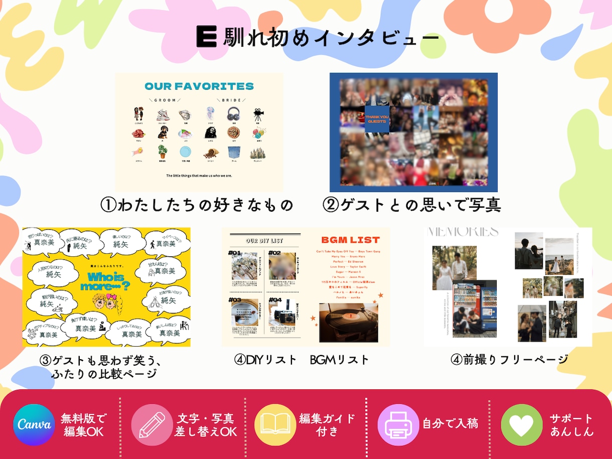選べる8P 結婚式のプロフィールブック作ります 好きなページを選んで組み合るふたりだけのプロフィールブック イメージ7