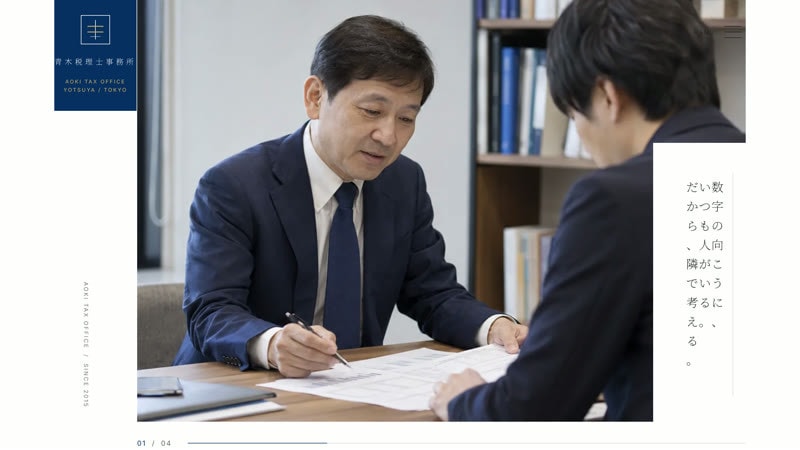 税理士・行政書士など士業のサイト制作します 料金表とFAQで、相談前の不安を減らす構成に イメージ2