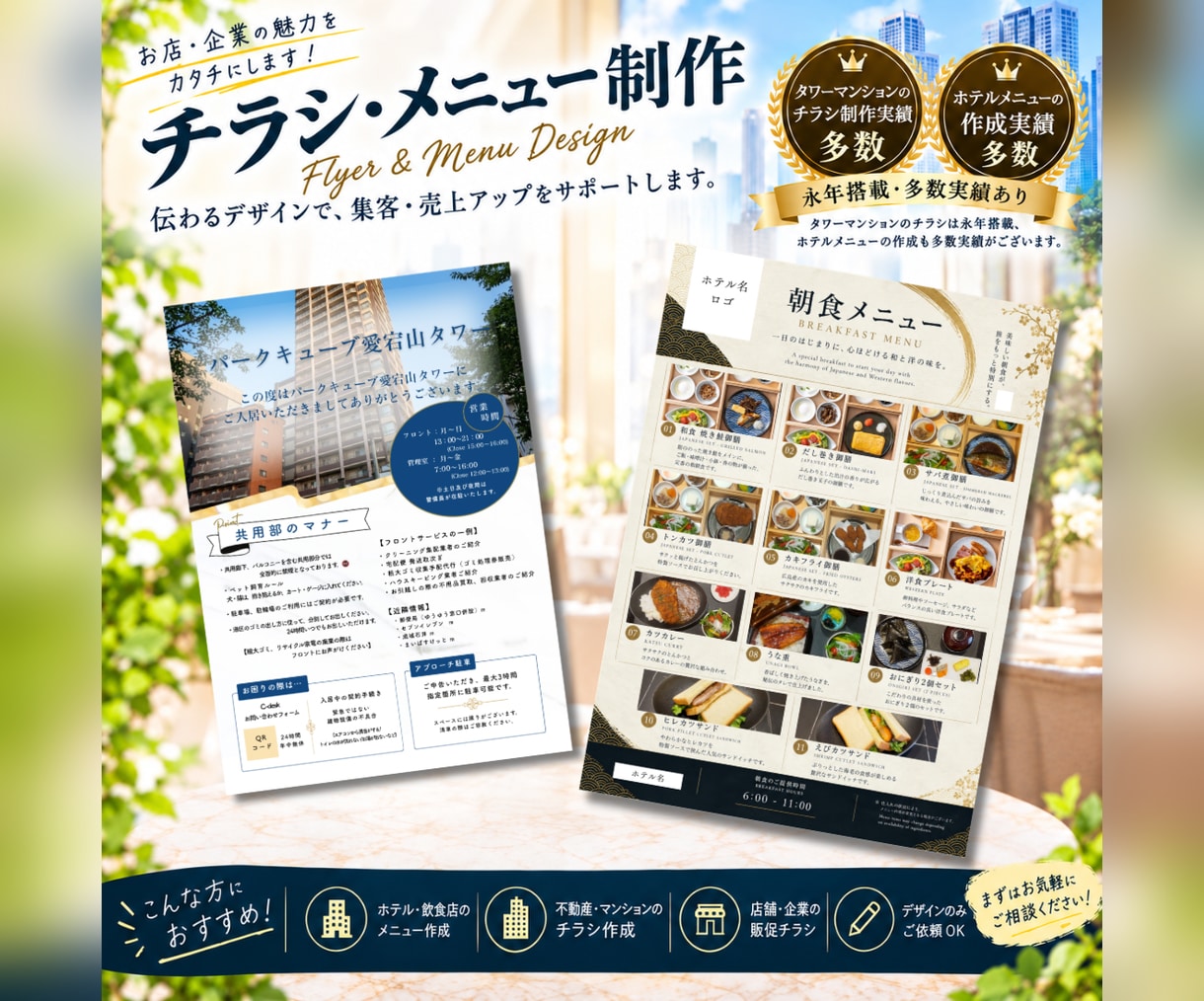 目を引くおしゃれなチラシを制作します ひと目で伝わる、反響を呼ぶデザイン イメージ1