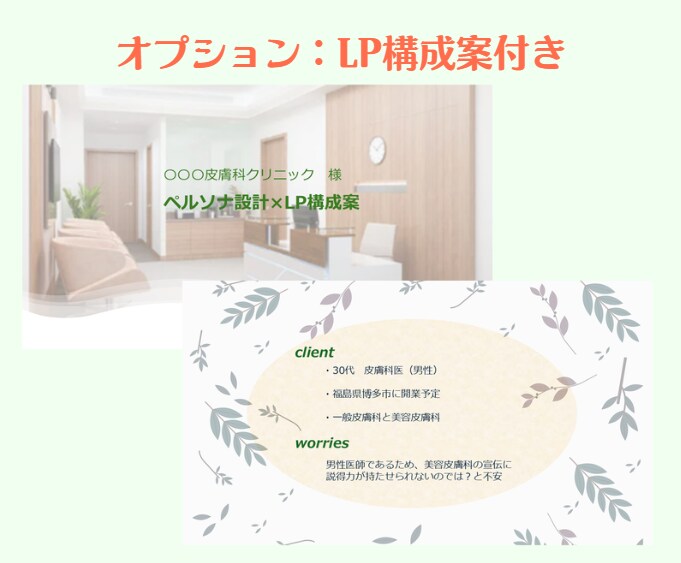 集客UPに直結するペルソナ設計＆販促提案いたします 業種により適した内容で設計！開業準備や追加事業の戦略に…！ イメージ5
