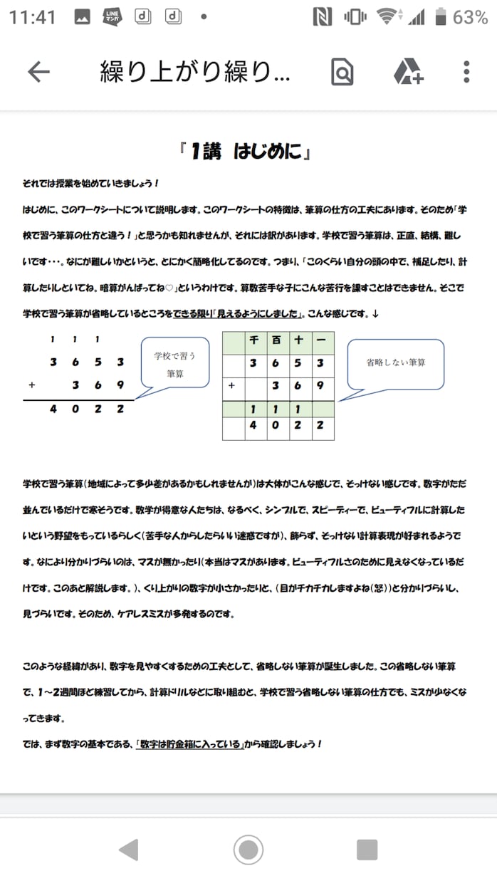 小学校の算数でつまずきやすいポイントを解説します 小学校の算数の苦手克服講座【くり上がり・くり下がり編】 イメージ2