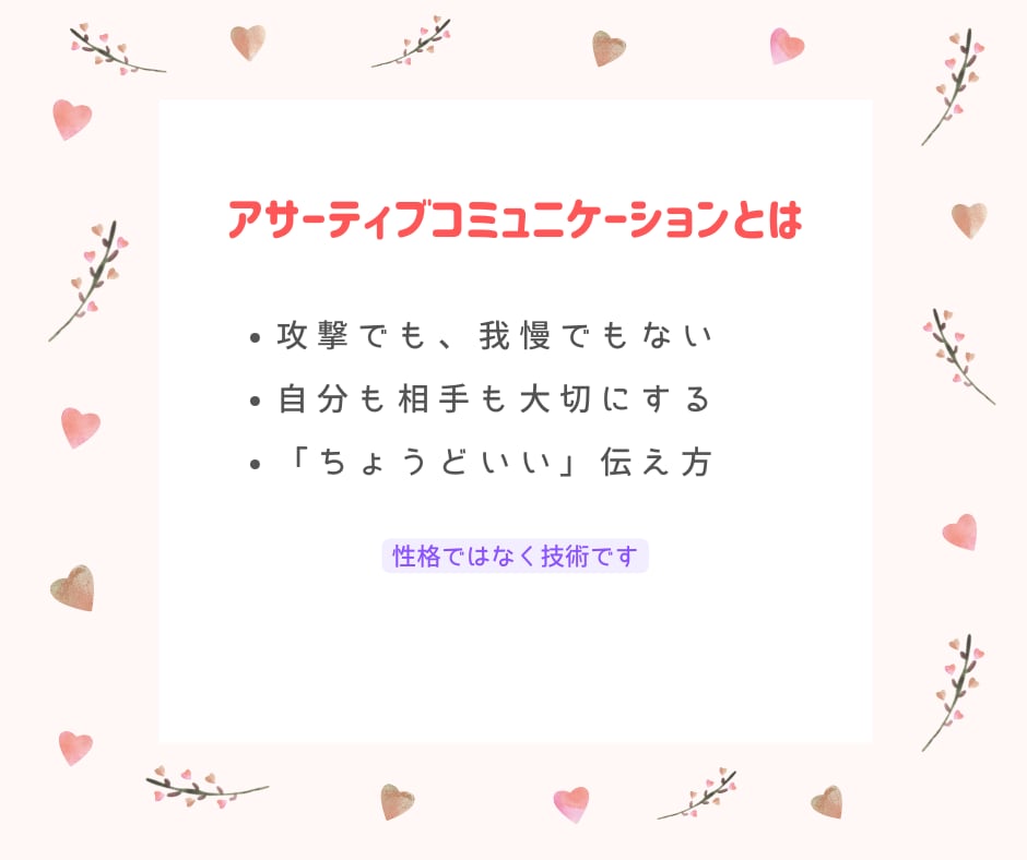 アサーティブコミュニケーションのペアワークをします 自分と相手を大切にした気持ちの伝え方を練習しませんか イメージ4