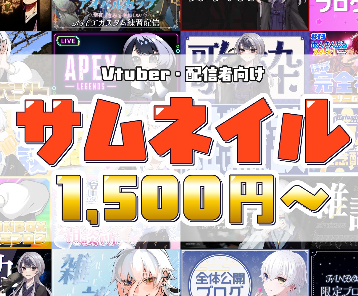 希望に合わせたサムネイルを作成します あなたをもっと魅力的にするお手伝いをさせてください！ イメージ1