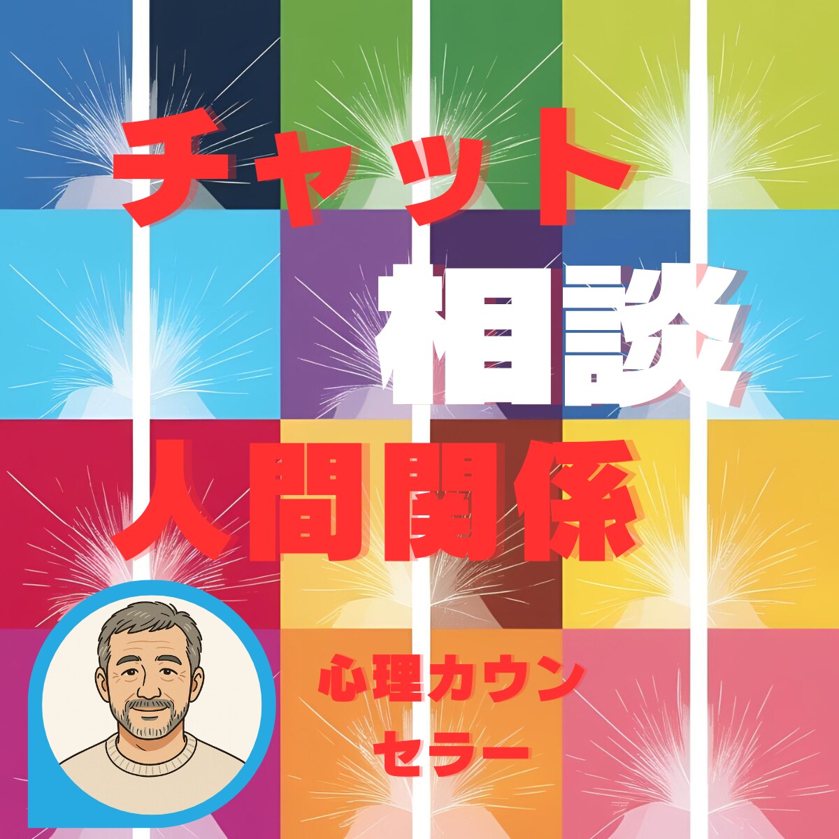 家庭、人間関係の悩み、あなたの話をじっくり聞きます 誰にも言えない気持ち、ここで話してみませんか？ イメージ1