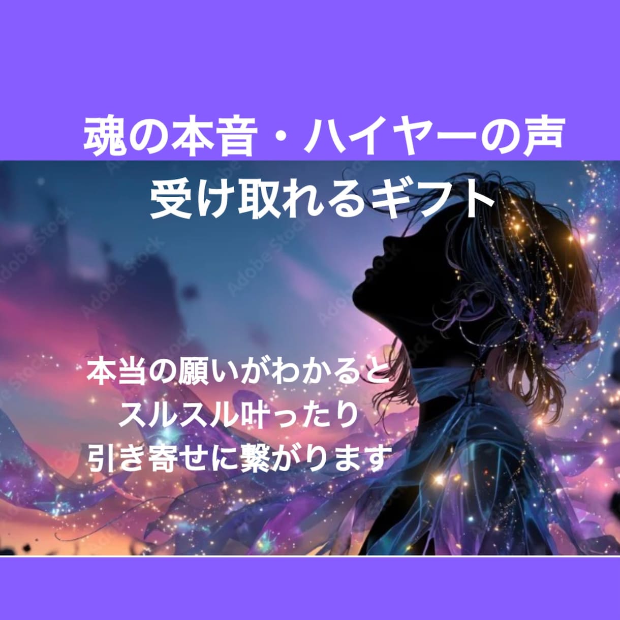 迷いが晴れる◎魂が伝えたいメッセージをお届けします 恋愛や人生に迷ったとき、魂の本当の声を聞くと願いが叶うことも イメージ1
