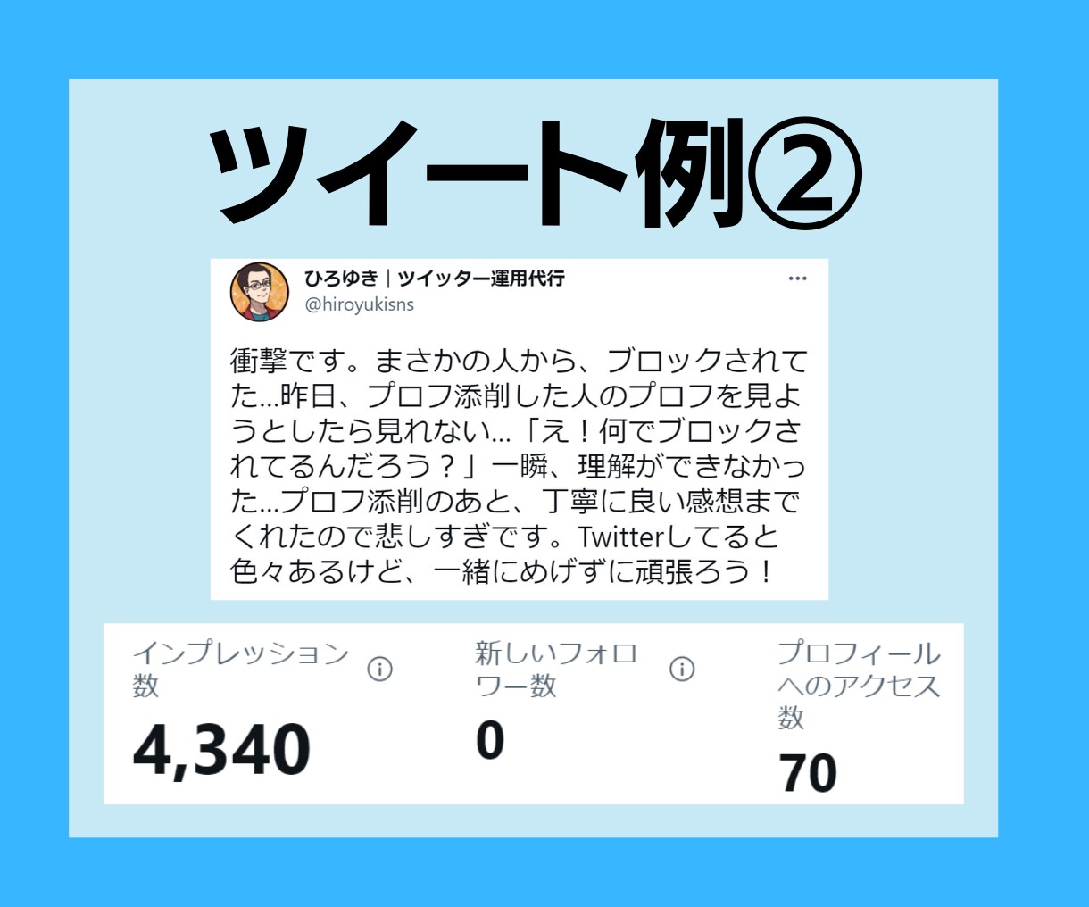 Twitterのツイートをあなたに代わり作成します ツイート作成のプロが文章代行します！ イメージ3