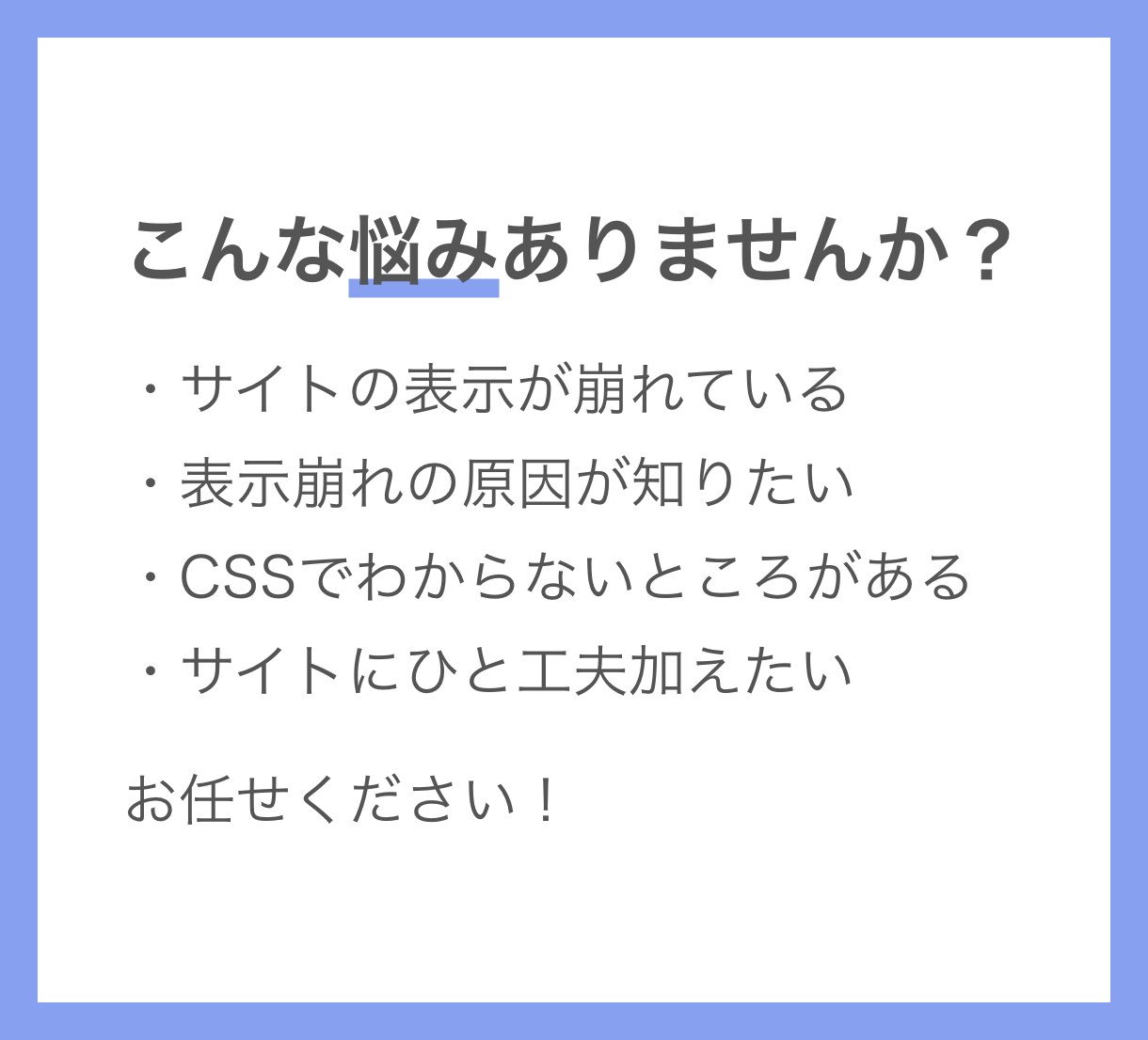 Webサイト表示崩れ修正します 「サイトの表示が崩れているけど、原因がわからない」を解決！ イメージ2