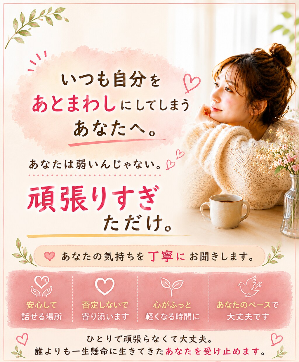 自己肯定感が低く苦しい心に寄り添います ひとりで抱え込まなくても大丈夫 イメージ1