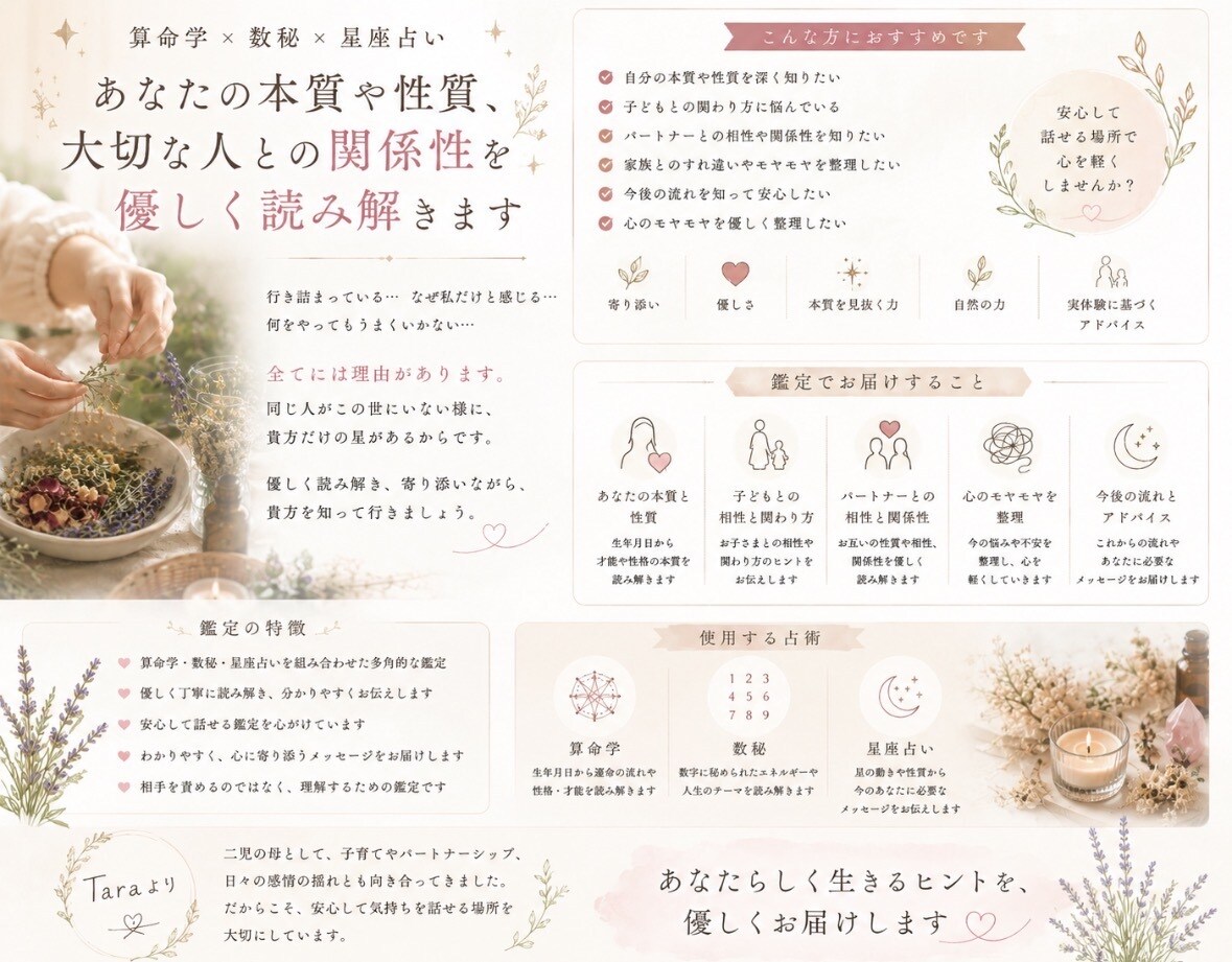 あなたの本質や関係性を優しく読み解きます 「あなたらしく生きるヒントを、優しくお届けします。 イメージ3