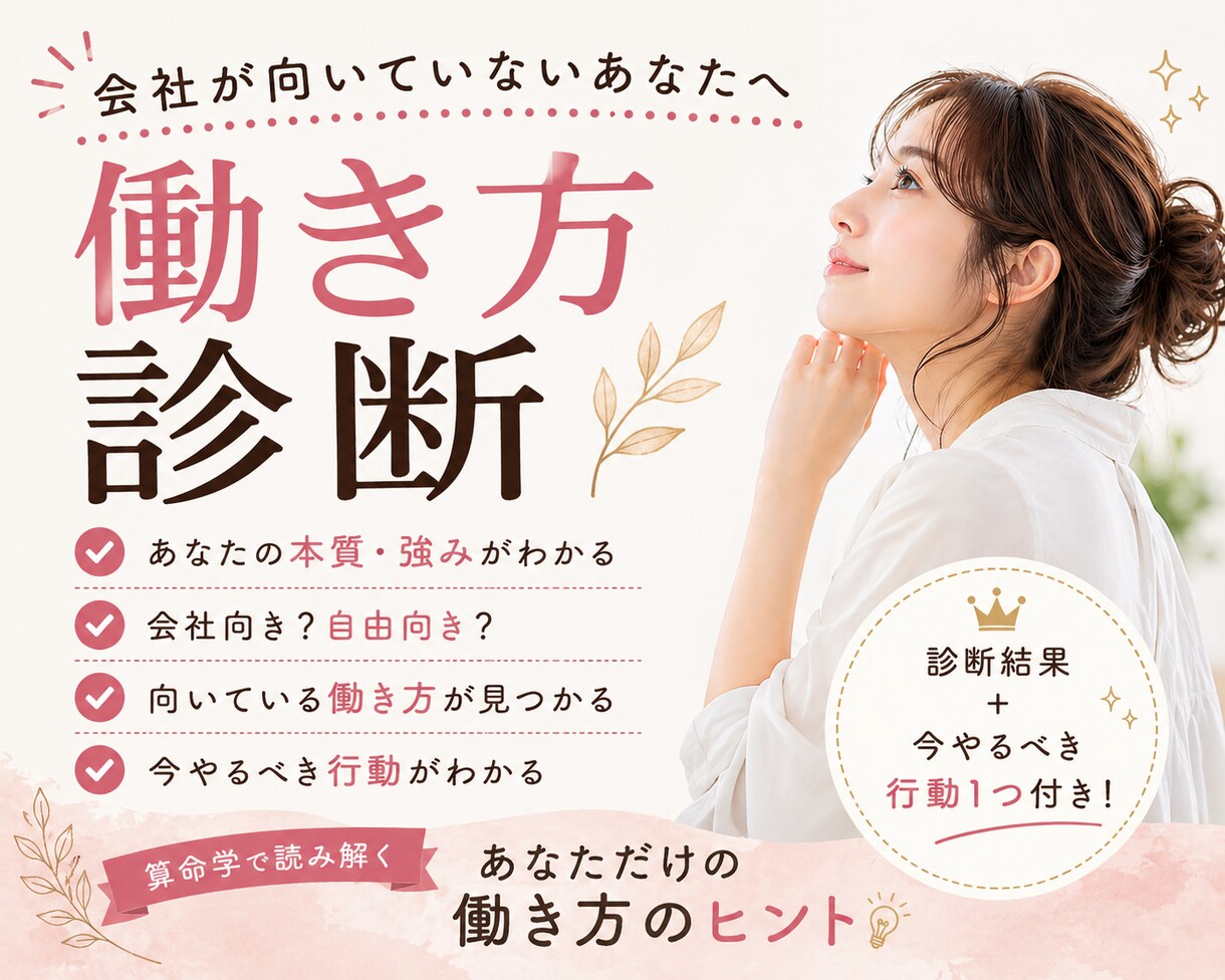 会社が向いていないあなたの適職をお伝えします 誰にでも才能がある、開花させるとはやいんです。 イメージ1
