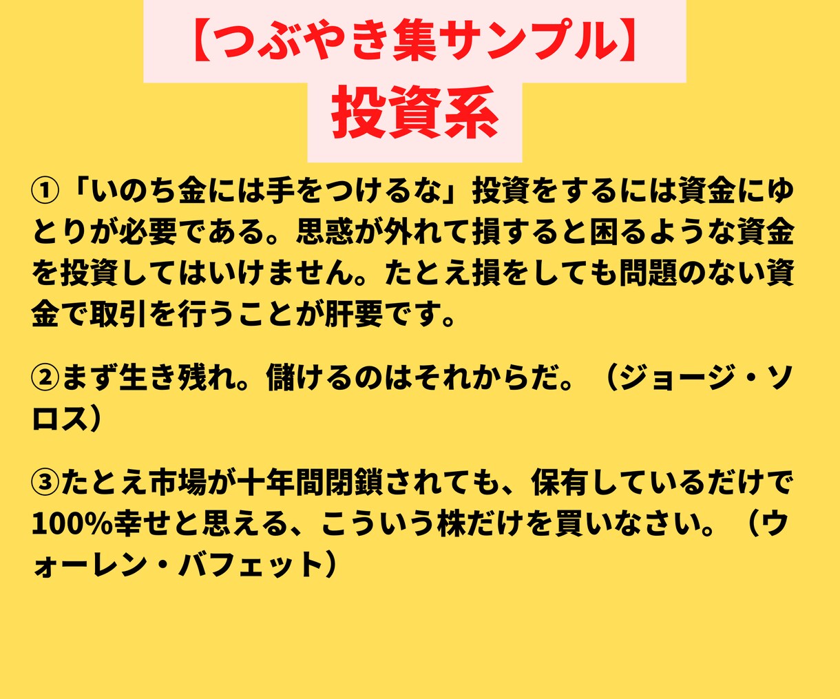 TwitterBot運用に使える投稿文を提供します ツイッター自動ツイート用に❗1000個以上の大量つぶやき集❗ イメージ6
