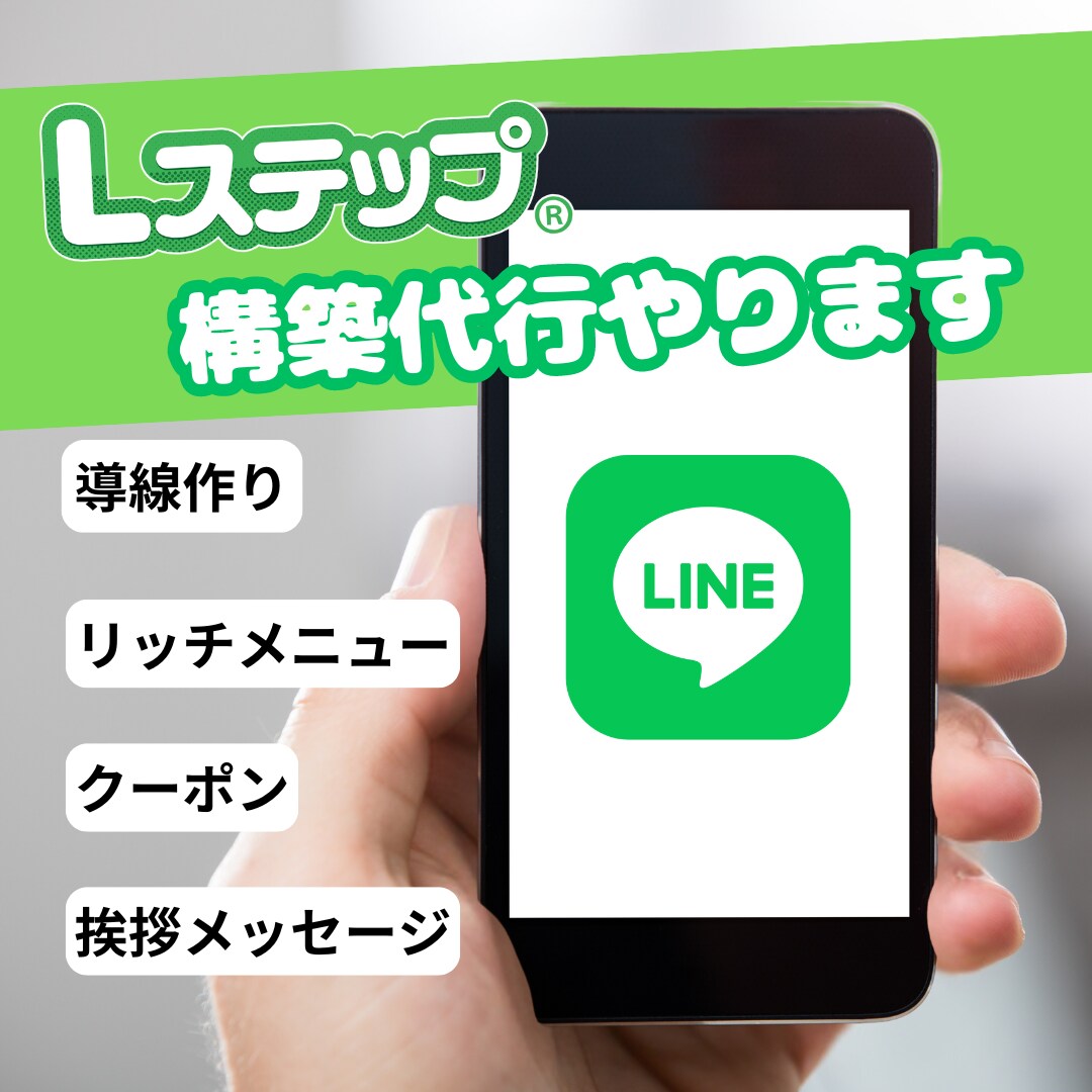 Lステップ内の構築代行します 予約困難店の個室サウナ施設のLINE構築経験あります！ イメージ1