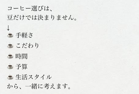あなたに合うコーヒースタイルを探します 手軽派から趣味派まで一緒に整理します イメージ2
