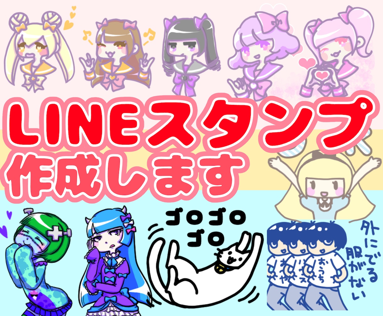 ゆるいorかわいい系のLINEスタンプを作成します くっきりしたアニメ塗りからパステル系・シュール系などもOK！ イメージ1