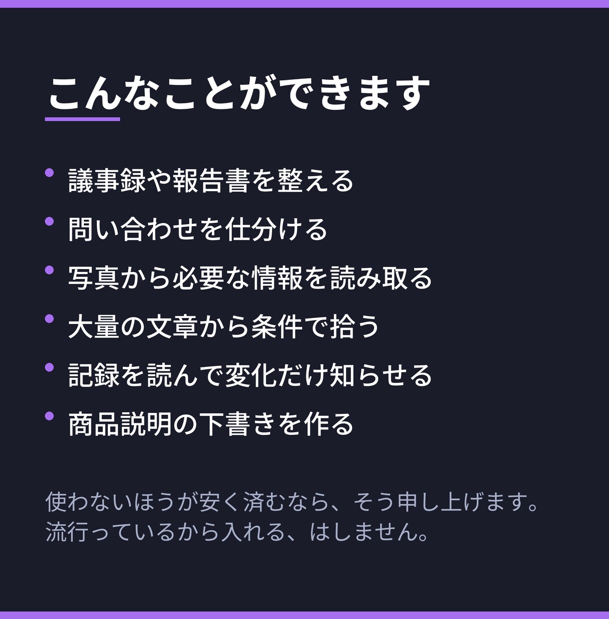 AIを業務の中に組み込みます 費用の上限を先に決めます。青天井にしません。 イメージ2