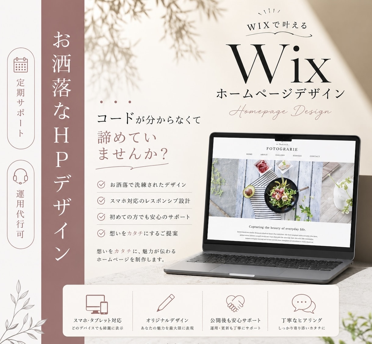 7月まで特別価格！ wixでHP作成修正いたします 定期サポートや運用代行までご対応可能となります！ イメージ1