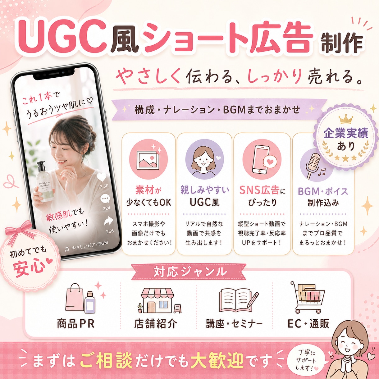 UGC風ショート動画、広告動画を丸ごと制作します 構成・ナレーション・BGMまで制作。素材少なめでも丸投げOK イメージ1
