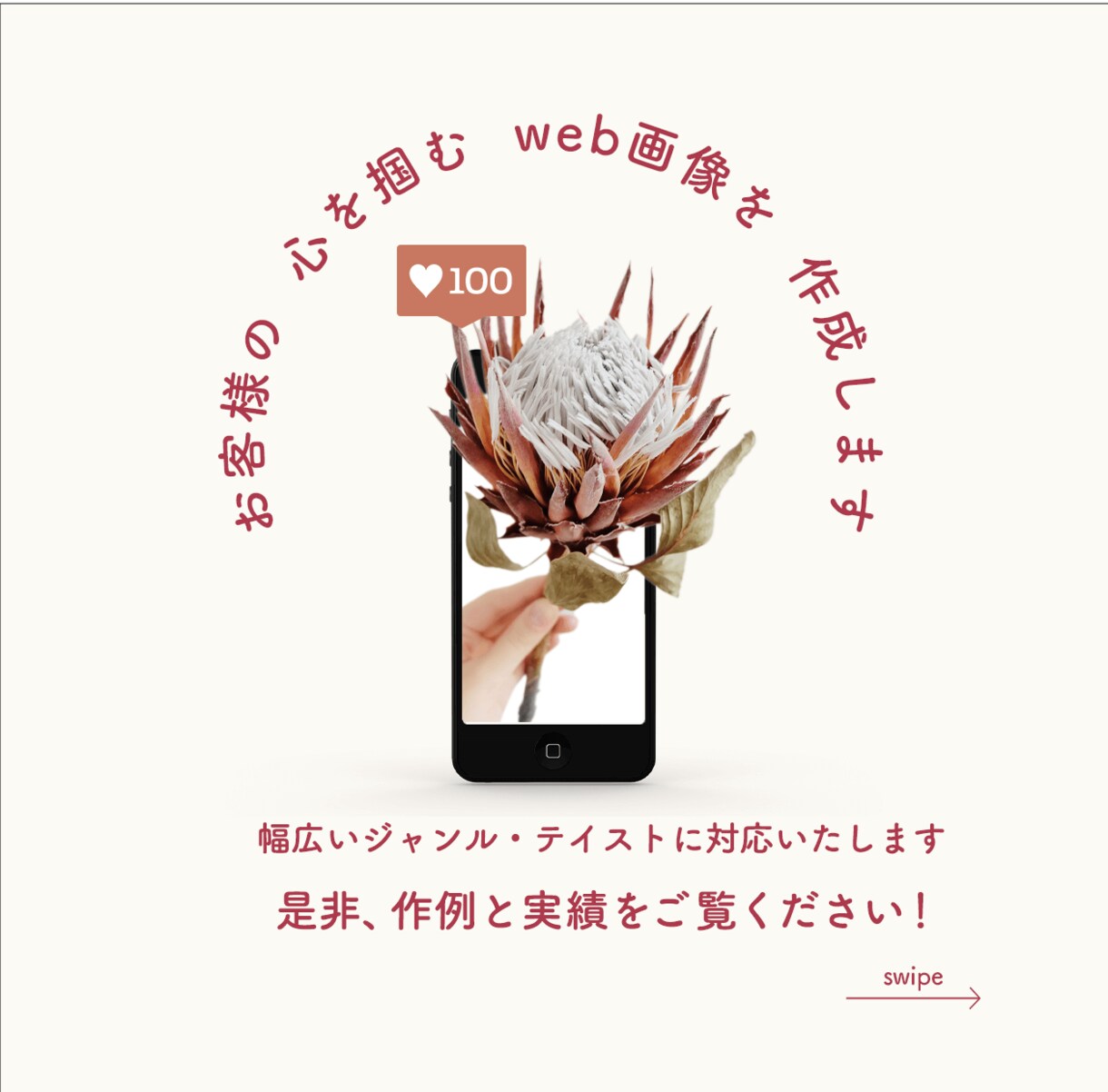 各種web画像作成いたします 現役webデザイナーが印象に残る画像を作成いたします！ イメージ1