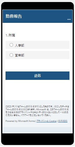 従業員の勤務報告システムを管理できます MicrosoftFormsで勤務報告を作成、お渡しします。 イメージ1