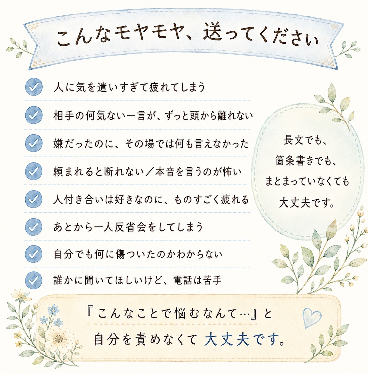 気を遣いすぎて疲れたあなたのお話を文章で聞きます 誰にも言えない気持ちを安心して置ける場所です イメージ2