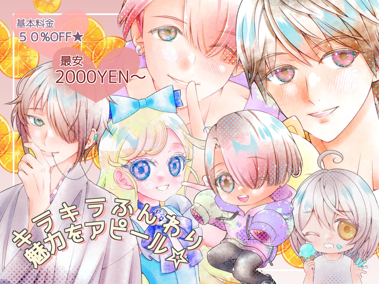 50%割引✦等身・デフォルメちびキャラSD描きます お目目キラキラ✦透明感✦魅力をふんわり彩る✦選べる彩色 イメージ1