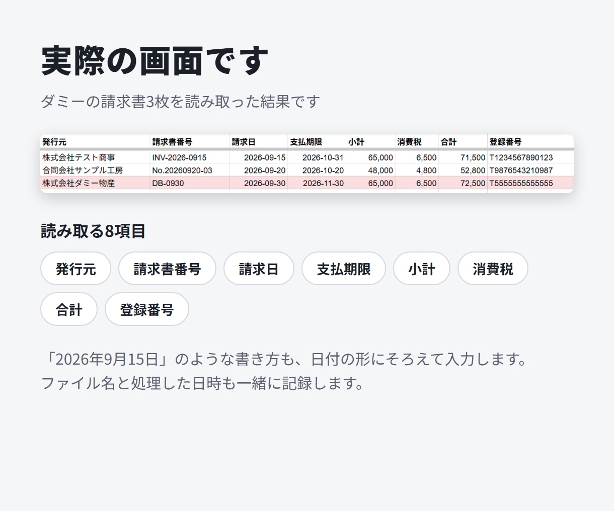 請求書の手入力をAIで自動化します PDFを入れるだけ｜金額の検算・要確認のお知らせ付き イメージ3