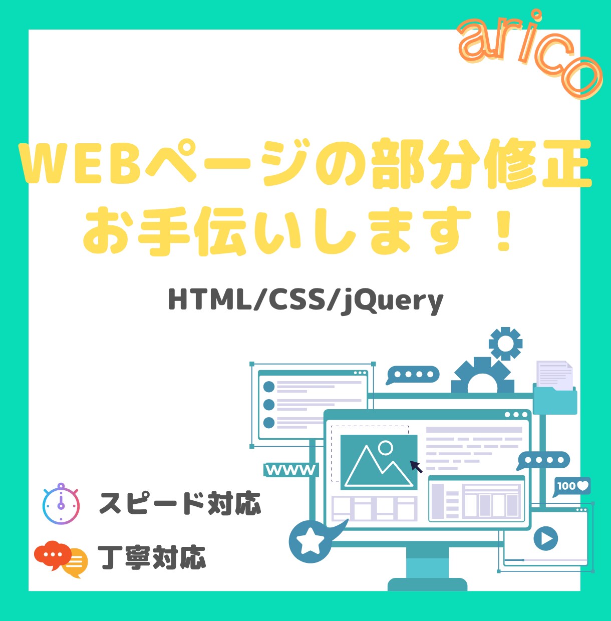 Webページの気になるところ、部分修正承ります お手頃価格でスピーディーに対応します イメージ1