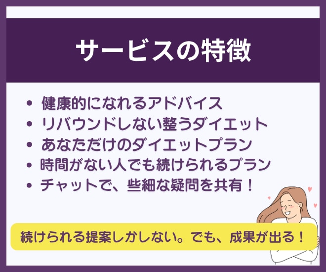 3ヶ月間、ナースが監修してダイエットサポートします 健康的に体を整えて、3ヶ月間でガッチリ習慣化をサポート イメージ7