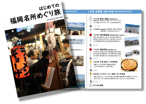 あなただけの旅のしおり作成します 旅のスケジュールが簡単にわかる！便利なしおり作成代行します イメージ1