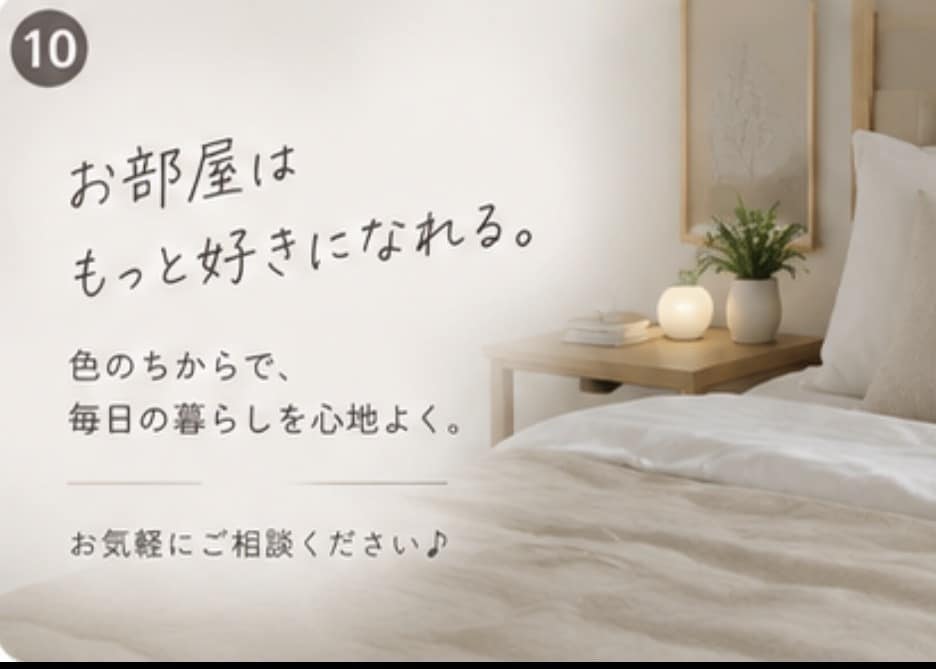 お部屋の色合わせ・インテリア相談します 色彩の知識で理想のお部屋づくりをサポート イメージ9