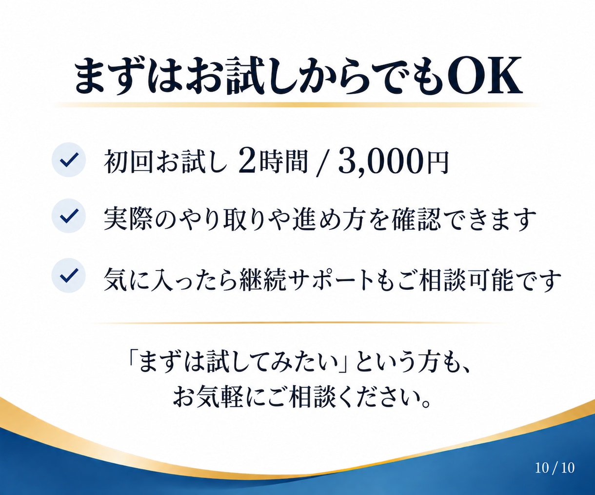事務代行もホームページ更新も2時間お試しできます 初回限定3,000円！何を頼むか決まっていなくてもOK！ イメージ10