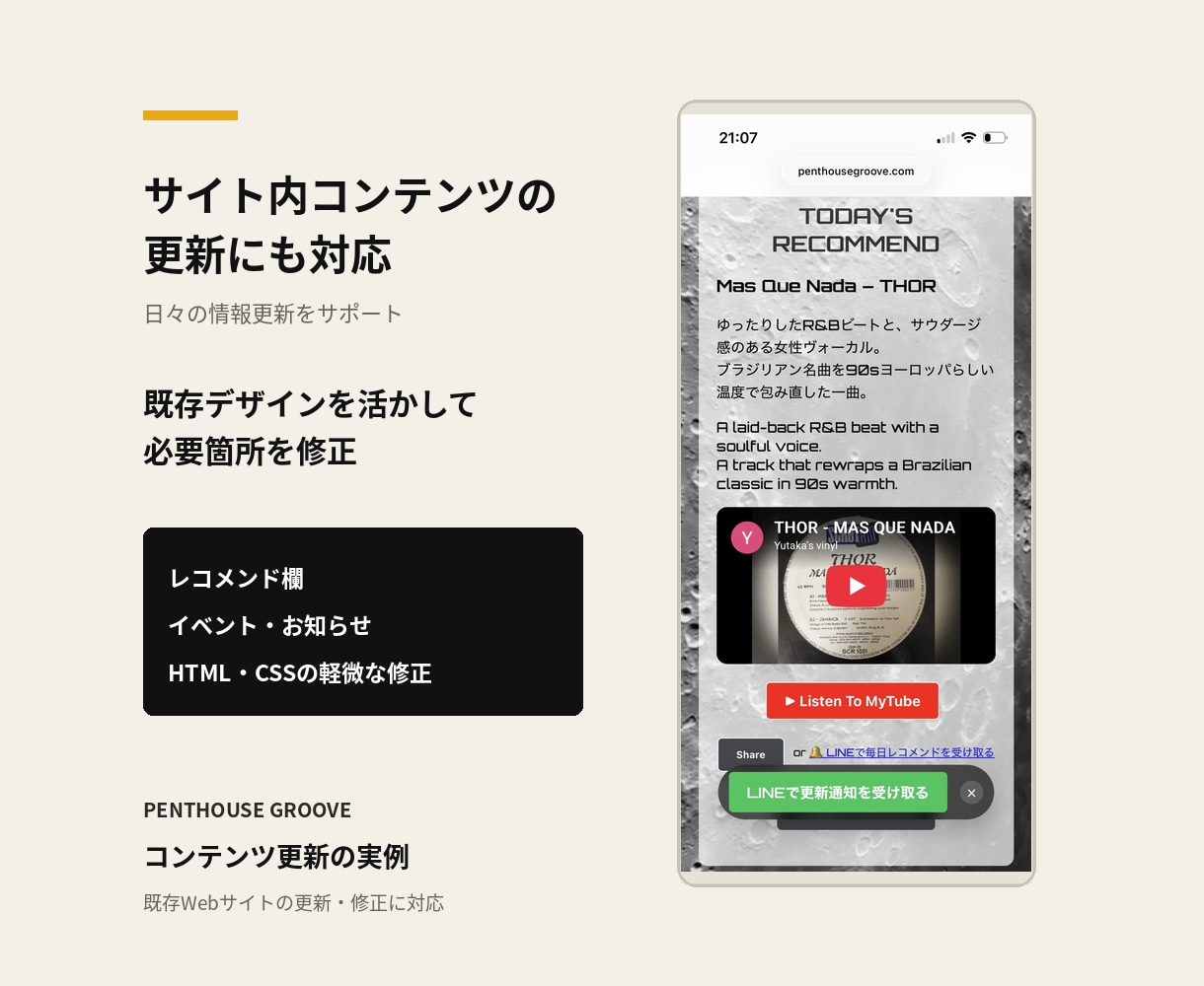 既存Webサイトの諸内容を修正します HTML・CSSのちょっとした更新を丁寧に対応します イメージ4