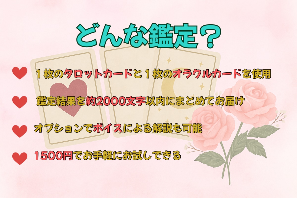 お手頃なお値段であなたの恋の悩みを読み解きます 恋愛の悩みに寄り添い、幸せな未来へ導く占いサービス イメージ3