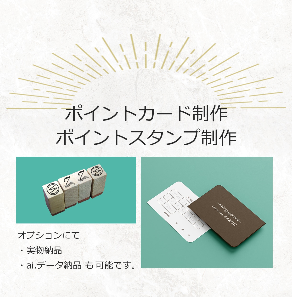 ハンコ・スタンプのポイントカード用データ作ります 入稿手配代行・実物納品も可能です イメージ1