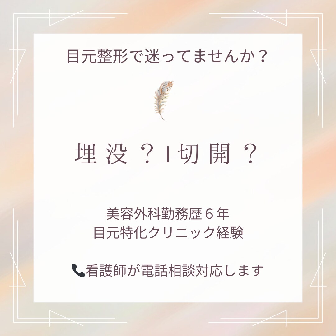 元美容外科看護師が二重整形とは何か説明します その不安、施術前に整理しませんか？ イメージ1