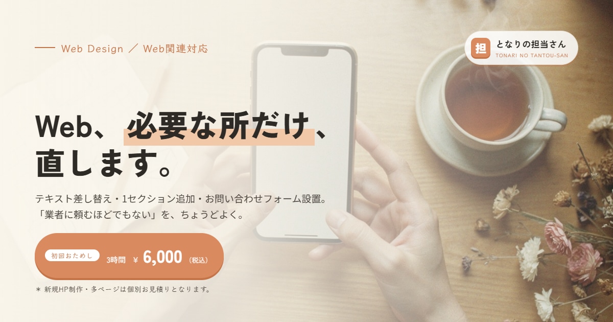 WebサイトやSNSの更新作業をサポートします 文章・画像の更新を丁寧にサポートします イメージ1