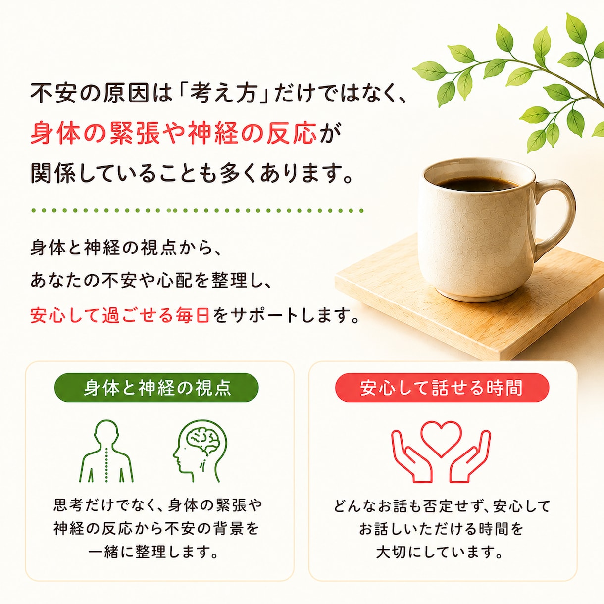 不安や心配性を身体と神経から整理します 思考と身体のバランスを整えます イメージ3