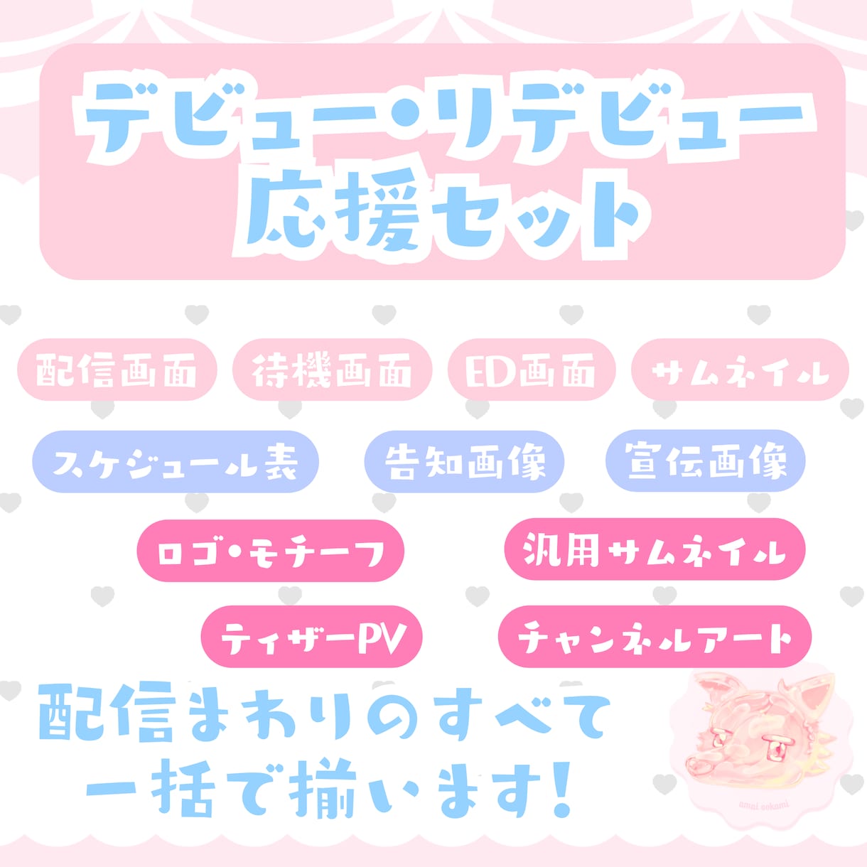 デビュー・リデビュー応援！一括で全部作ります 配信画面～ティザーまでプランあり！必要なものすべて作ります！ イメージ1