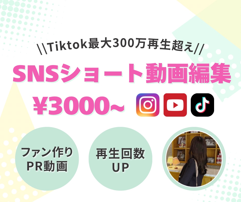 初心者OK￤SNS集客￤バズるPR動画編集します SNSでのファン作り、商品・ブランド・店舗PRをサポート◎ イメージ1