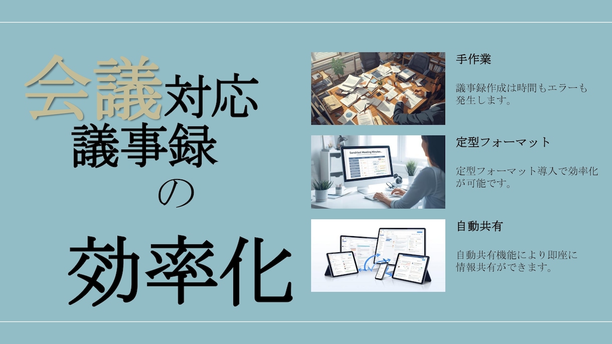 事務長経験が事務＋広報＋AI活用で丸ごと対応ます バックオフィスの人手不足や本業に集中できない悩みを解消します イメージ3