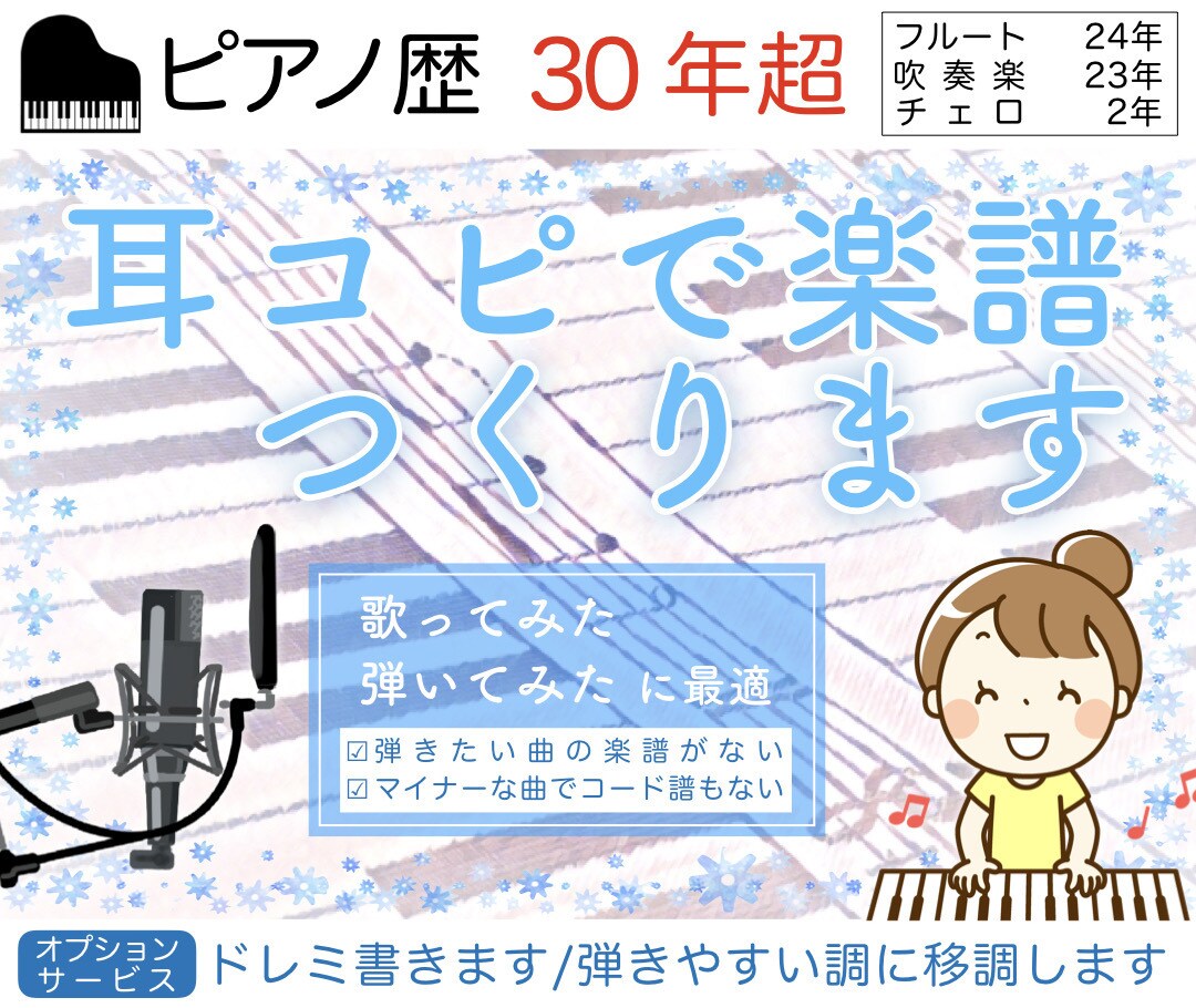 2分までメロディ1500円】楽譜作成します 絶対音感で高品質な譜面を耳コピにて作成いたします。 イメージ1