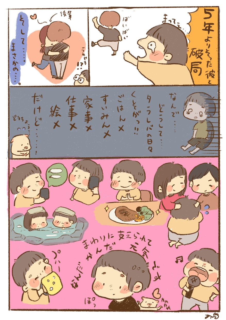 漫画描きます エッセイやゆるい1ページ漫画を描きます イメージ1