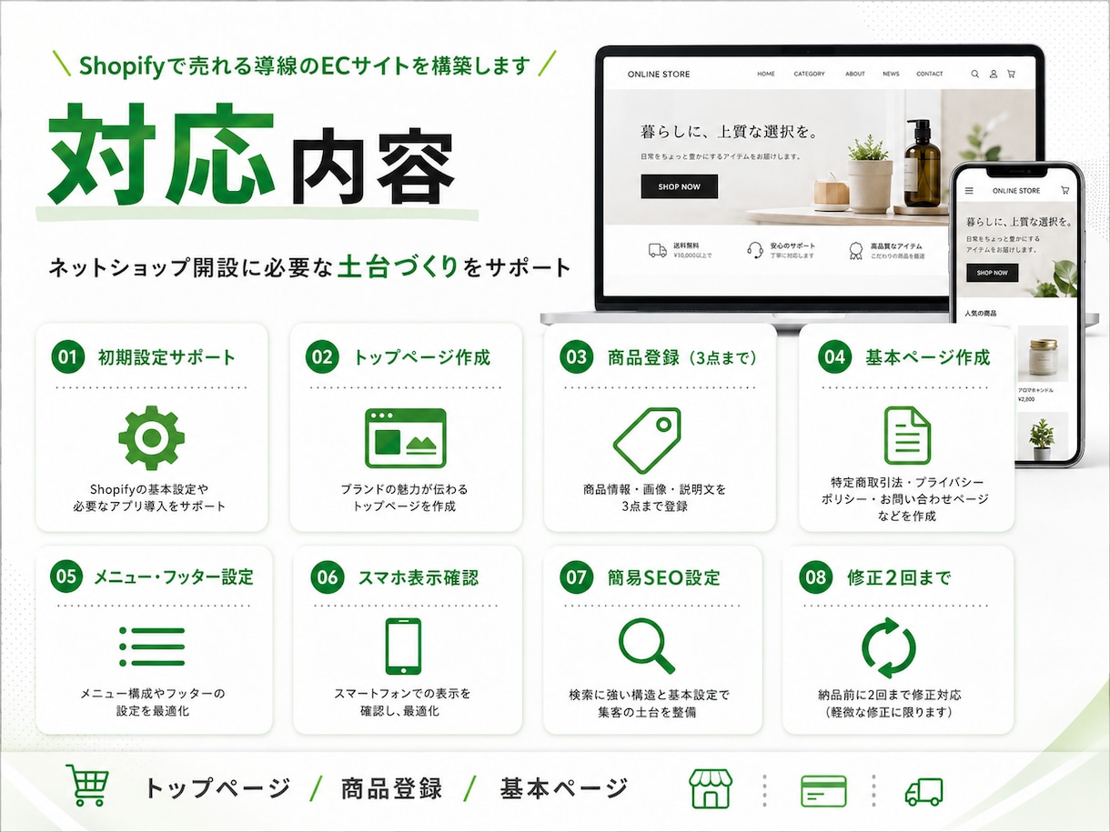 Shopifyで売れる導線のECサイトを構築します 初期設定に商品ページ作成、ネットショップ開設をサポートします イメージ3