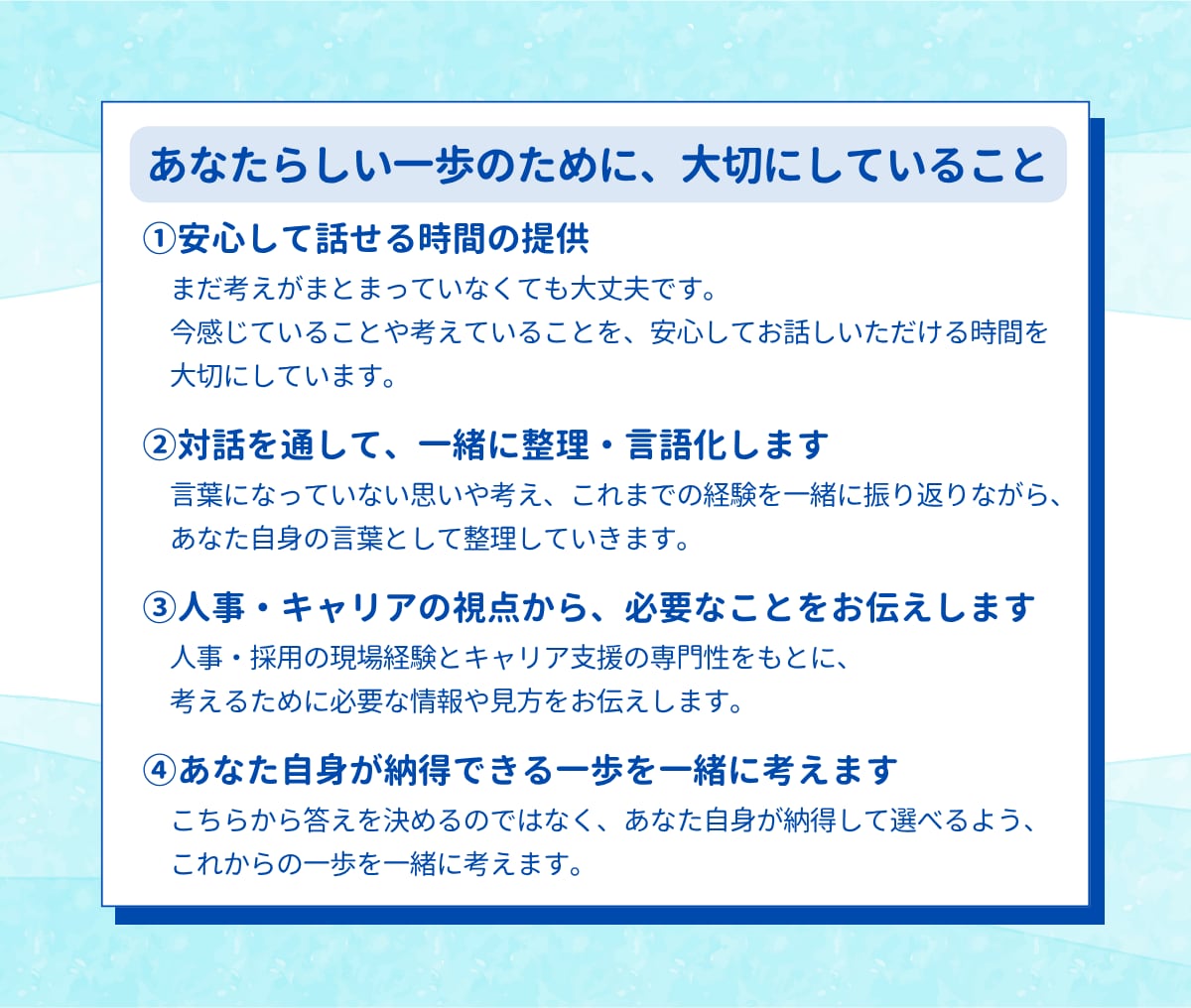 キャリア相談｜仕事や将来の考えを一緒に整理します 仕事のモヤモヤも相談OK｜これからどうしたいか一緒に考えます イメージ5