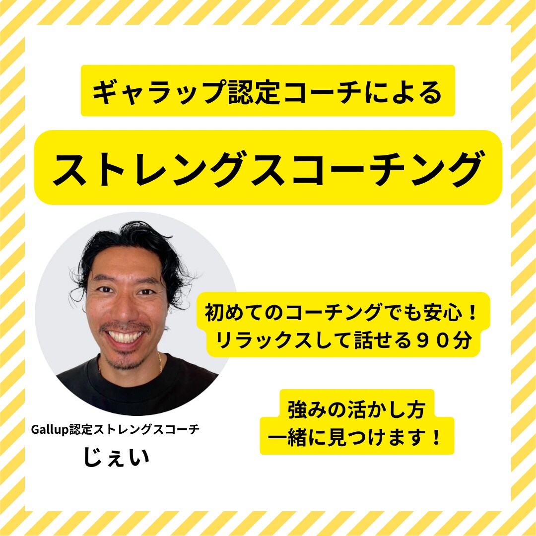 うまくいかない…そんなあなたの自信を高めます 90分後には楽しかった！自信が湧いてくるコーチング イメージ1