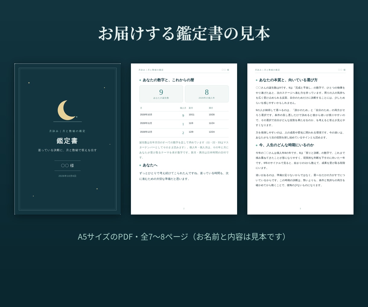 転職・人生の転機の迷いを数秘術で読み解きます 動く時期、待つ時期。月と数秘で次の一歩を決める鑑定 イメージ2