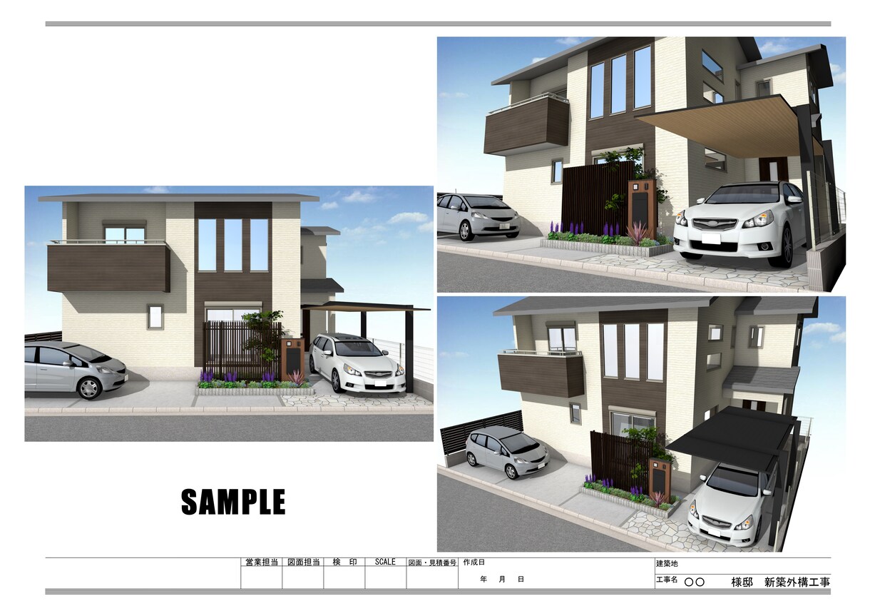 新築戸建住宅の外構図面を3Ｄパースで作ります 【今だけお値引き！】現役プランナーと創る理想のエクステリア イメージ5