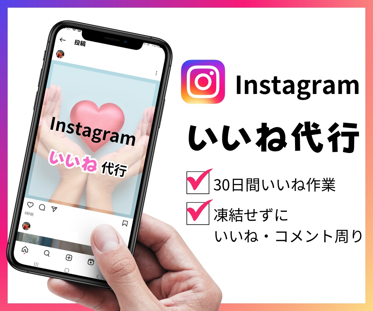 Instagramいいね運用代行を1か月いたします ターゲットを絞って手作業にて毎日いいねを行います イメージ1